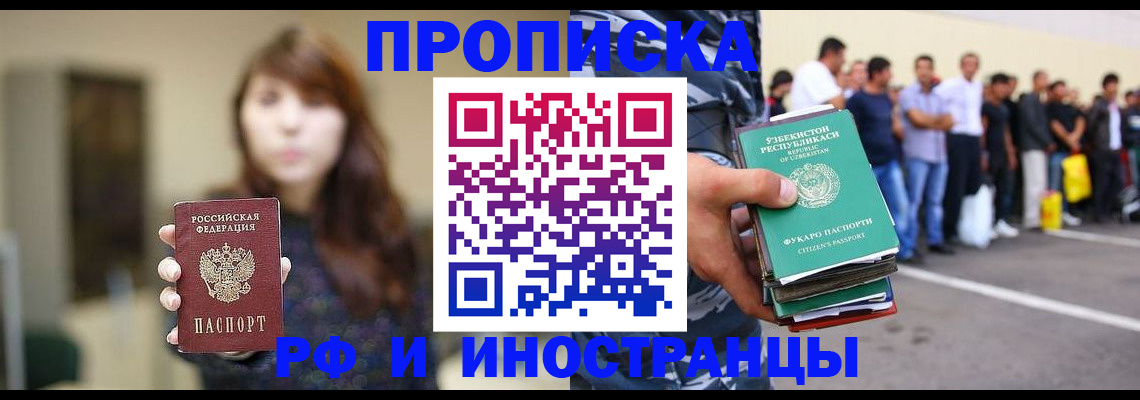 временная прописка в Георгиевске