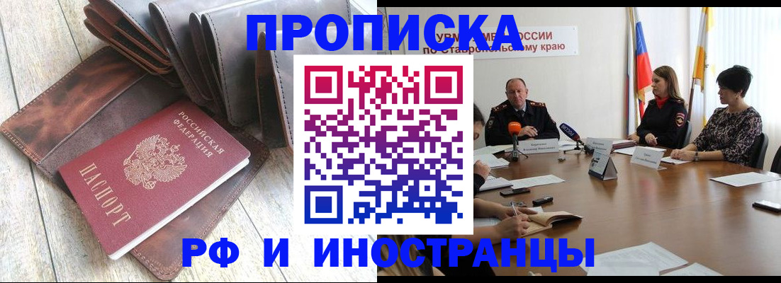 прописка для военкомата в Георгиевске