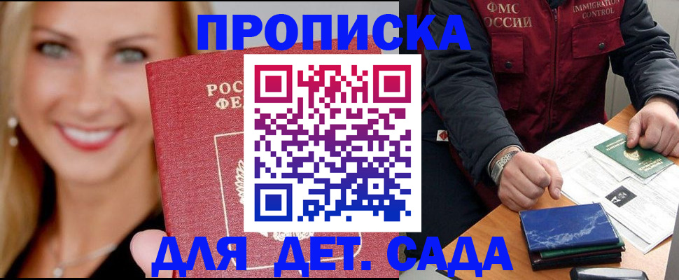 прописка штамп в Георгиевске