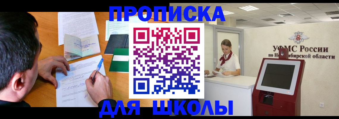 купить прописку в Георгиевске