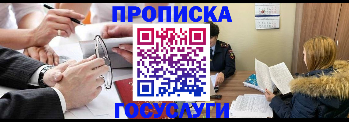 временная регистрация в квартире в Георгиевске